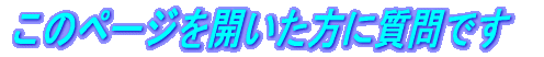 ���̃y�[�W���J�������Ɏ���ł� 